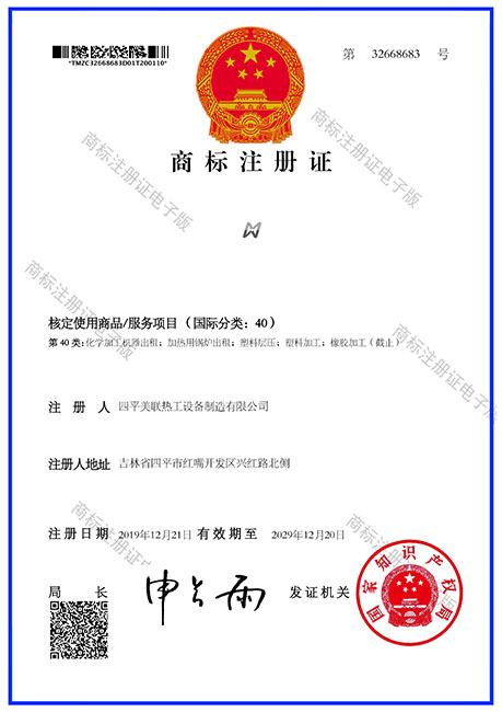 美聯(lián)LOGO-40類商標(biāo)注冊證_32668683_1578852046768.jpg